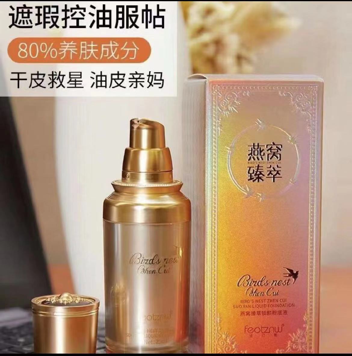 Fatinii Bird's Nest Essence Long-Lasting Foundation Cream - Waterproof, Sweatproof, Camouflaging, Quick Drying, Official Version