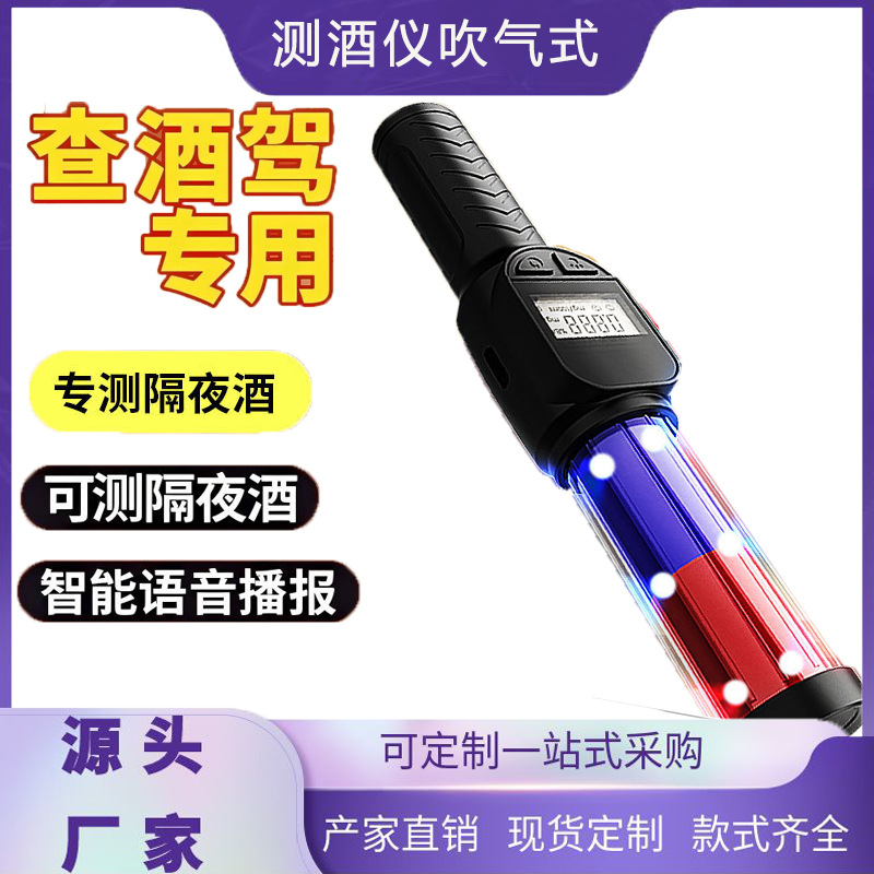 迷你款小棒子测酒器高精度检测查酒驾车用测酒仪排查酒驾测酒仪器