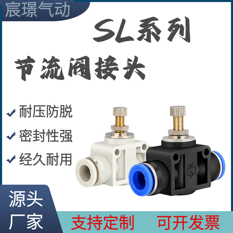 节流阀SL快速接头--管道式单向节流阀塑料两通接头气管接头限流阀