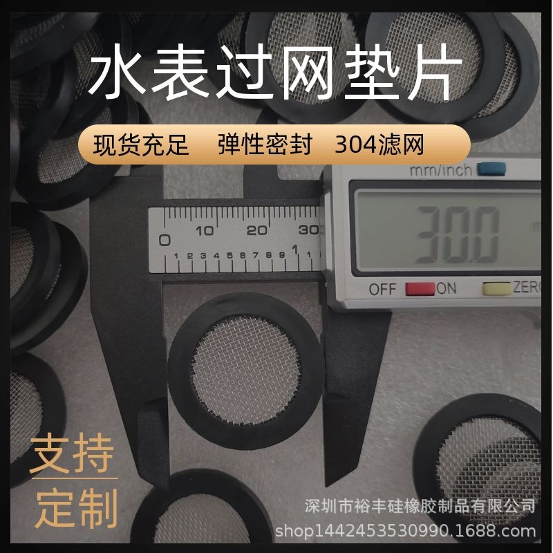 黑色橡胶1寸水表过滤网垫片304滤网40目过滤网橡胶密封垫30mm