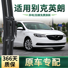 适用别克 英朗/XT/GT 汽车雨刮器通用原车专用无骨静音胶条雨刷片