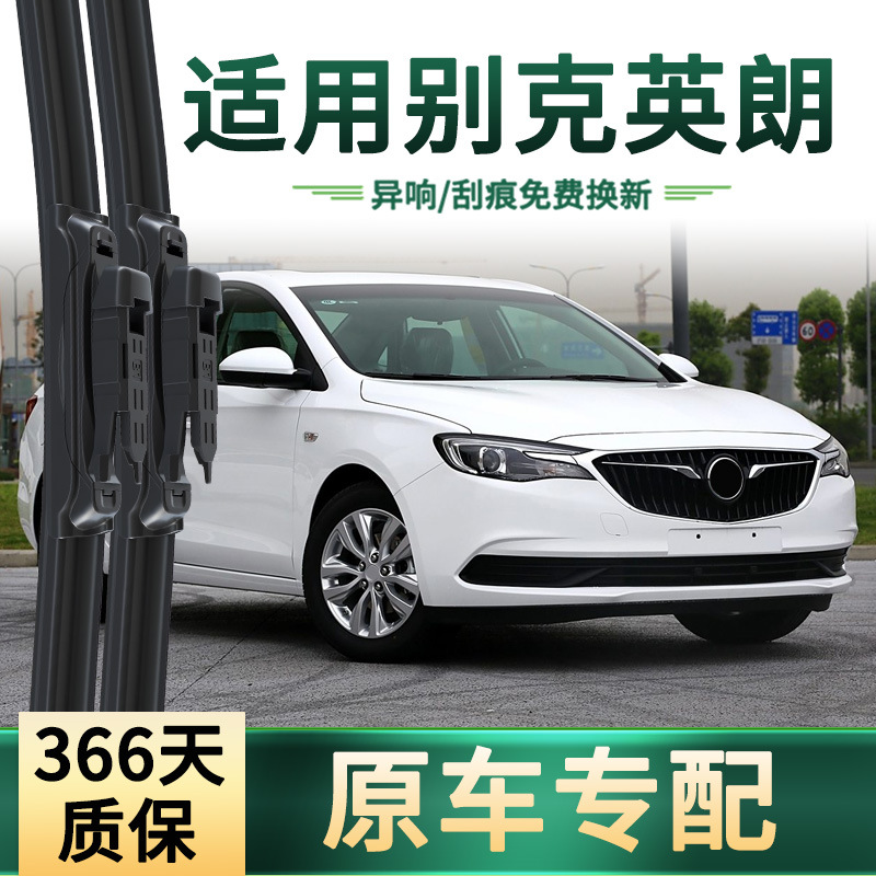 Aplicable a Buick Yinglang / XT / GT limpiaparabrisas de automóviles, hoja de limpiaparabrisas de goma silenciosa sin hueso especial para automóviles originales