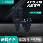 Y型快接户外防水连接器照明设备三通接线端子电缆电力防雨装置CE