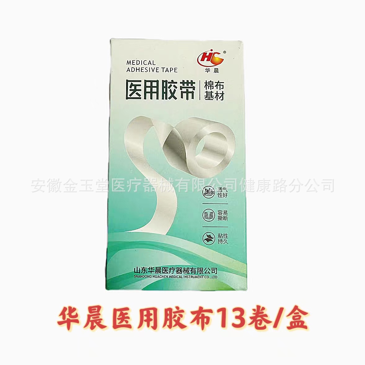 医用纯棉白胶布棉布型透气过敏防伤口包扎橡皮膏压敏贴布易撕胶带