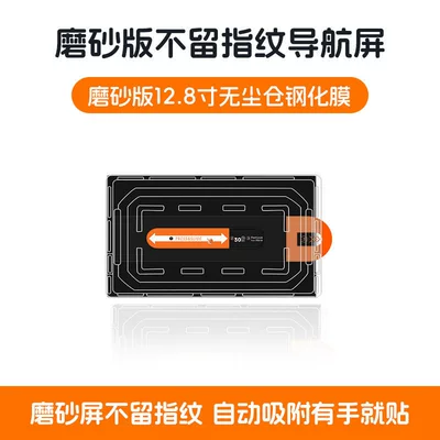 Suitable for 25 Byd Seagull Smart Car interior film - seagull-intelligent-driving-edition-128inch-navigation-dust-free-warehouse-frosted-tempered-film