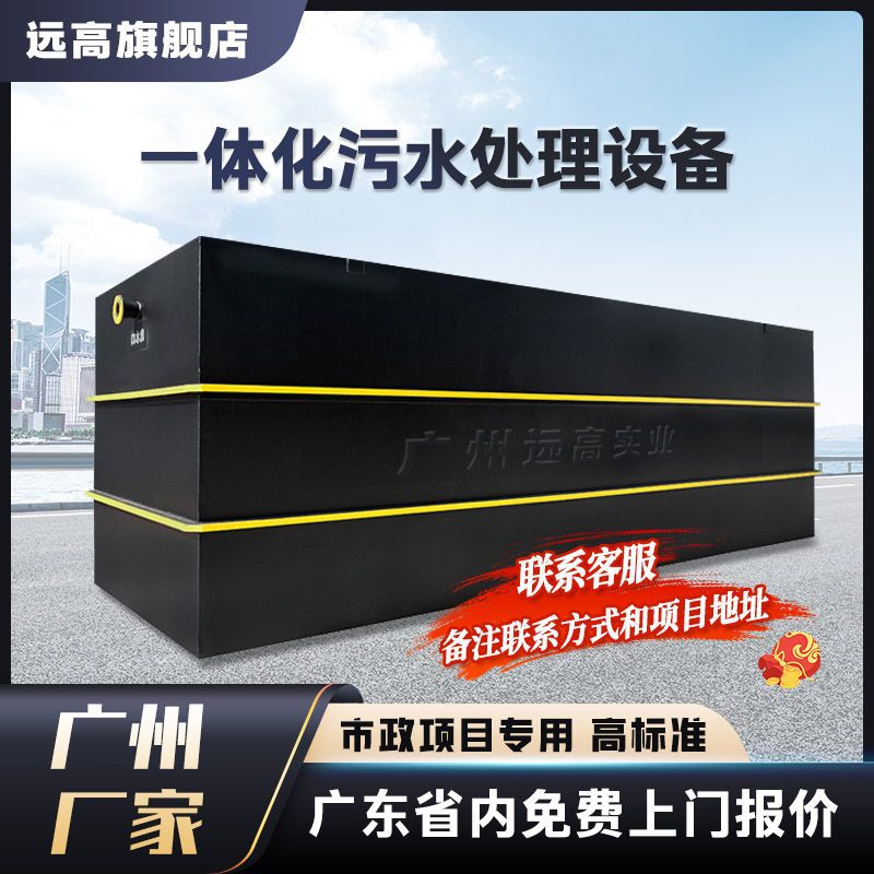 远高大型工业市政项目医院智能一体化厌氧污水处理全自动地埋设备