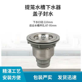 定制厨房洗菜盆下水器 不锈钢水槽提篮落水器防堵过滤器 厂家供应