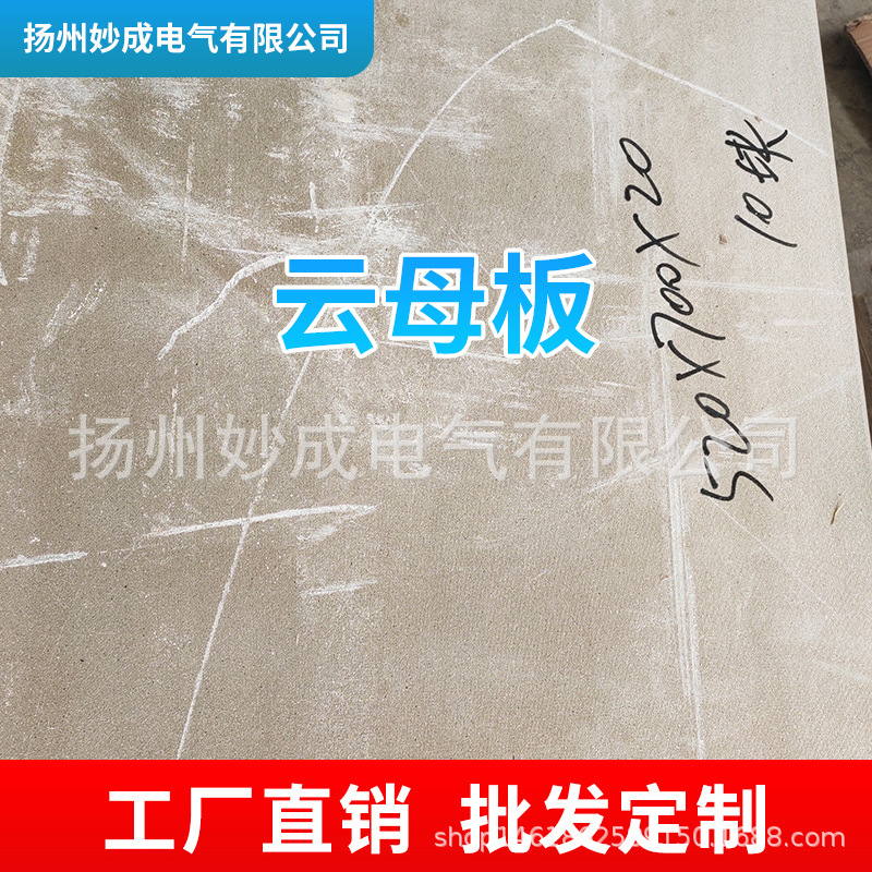 云母片家用电器耐高温隔热绝缘阻燃云母板垫片绝缘材料