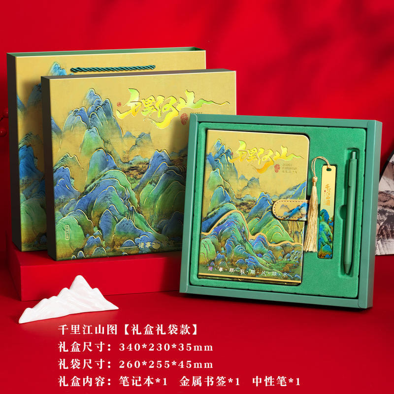 伴手礼套装笔记本礼盒毕业礼物六一儿童中国风记事本千里江山图手|undefined