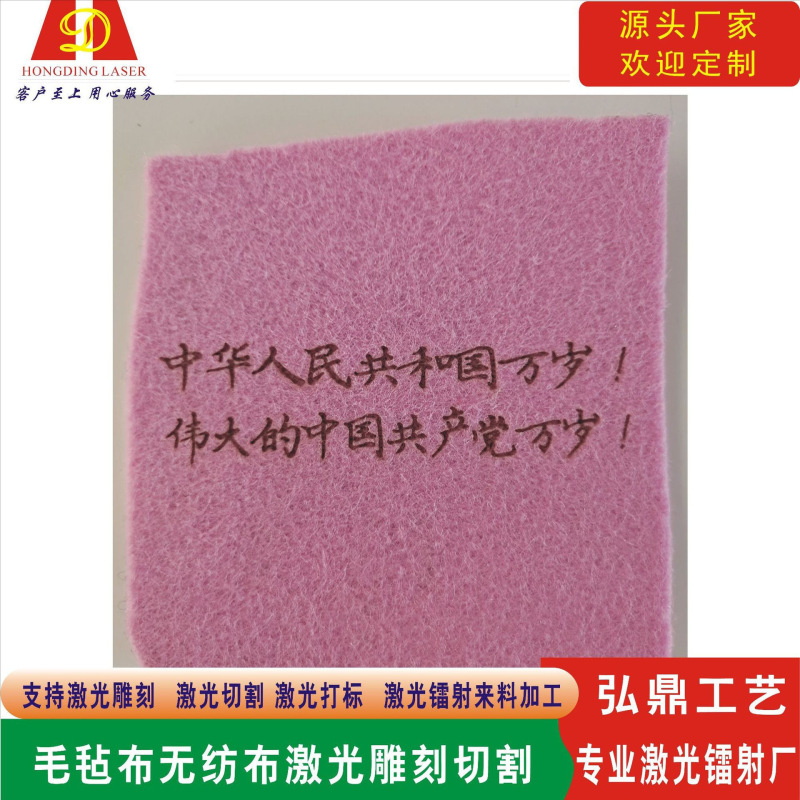 東莞厚街フェルト布レーザー彫刻フェルト布レーザーパターンレーザー切断工場|undefined