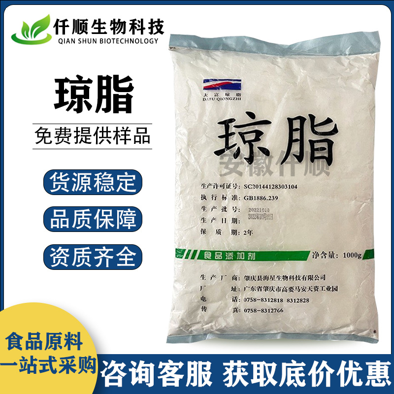 食品级 琼脂粉 寒天粉 果冻用 增稠剂 凝固剂 琼脂条