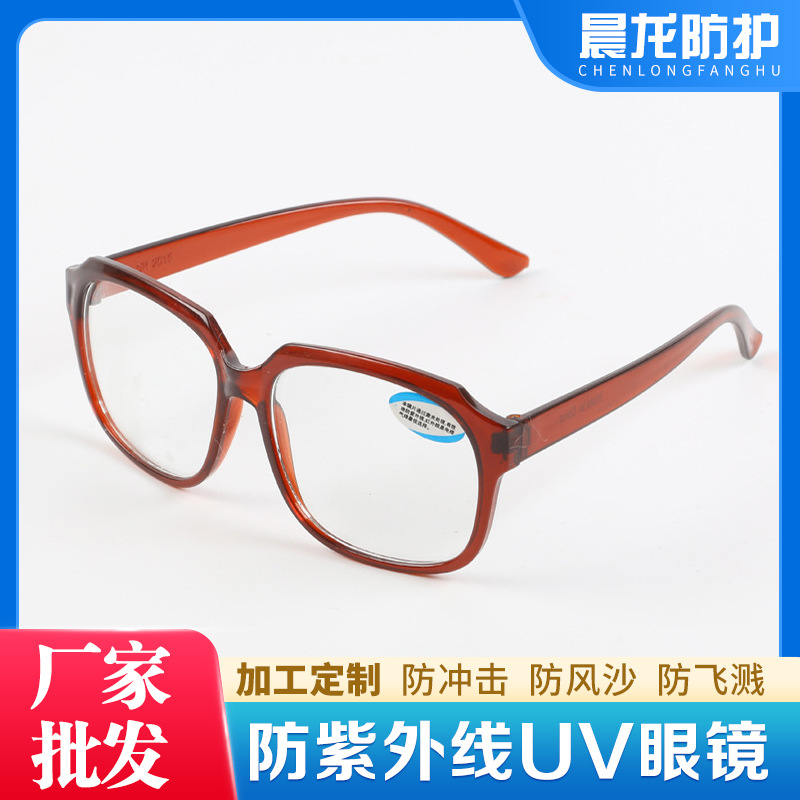 晨龙防护厂家直销UV防紫外线劳保护目镜轻便防尘防冲击电焊眼镜