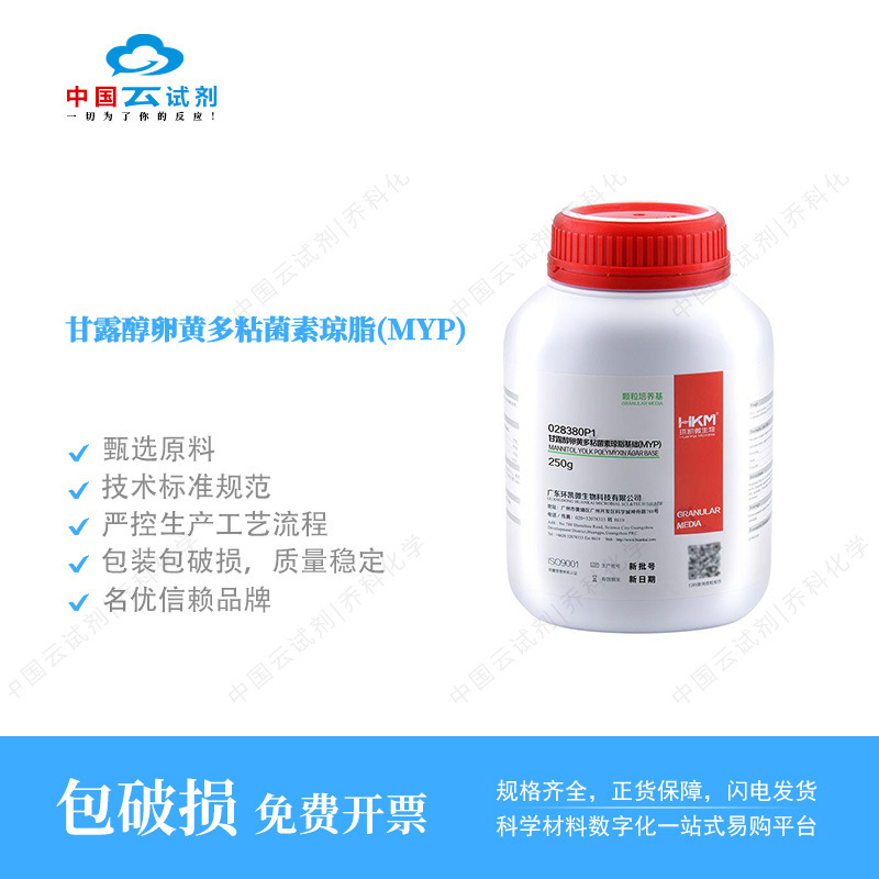 云试剂直营环凯甘露醇卵黄多粘菌素琼脂基础(MYP)(颗粒型)250g