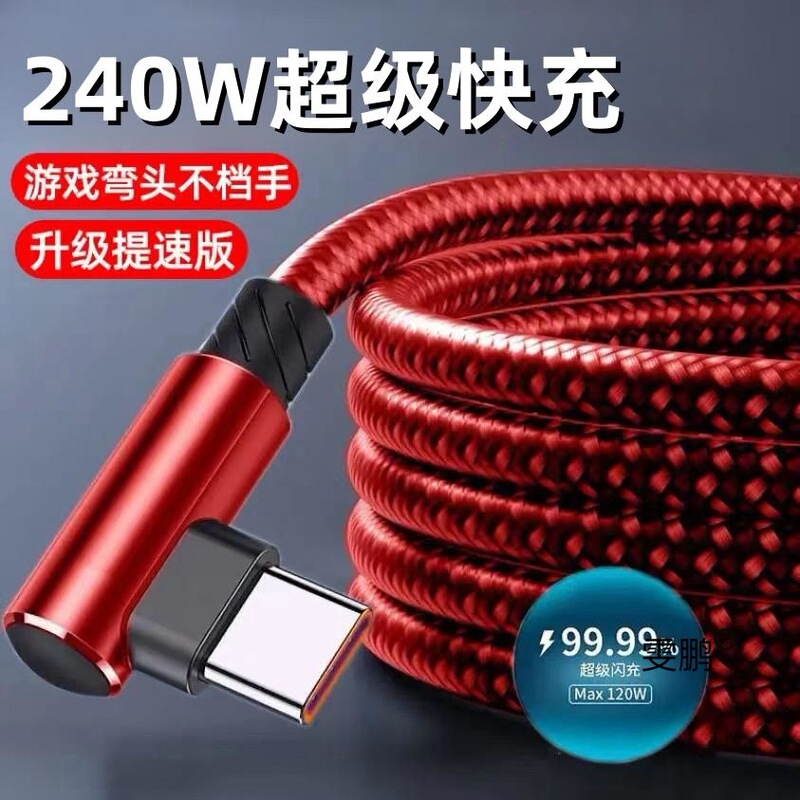 Typec 高速充電 10A エルボデータケーブル vivo Xiaomi Huawei OPPO Android 携帯電話充電ケーブルに適しています|undefined