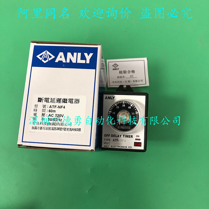 台湾安良ANLY断电延迟继电器ATF-NF4 60M AC220V原装正品假一罚十
