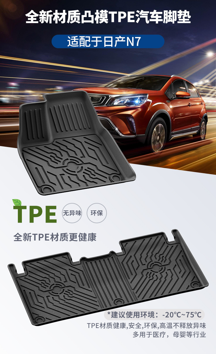 Suitable for 25 Models of Nissan N7 Floor Mats, Fully Environmentally Friendly Tpe Car Floor Mats, Non-Slip, Wear-Resistant, 3D All-Weather Material Floor Mats