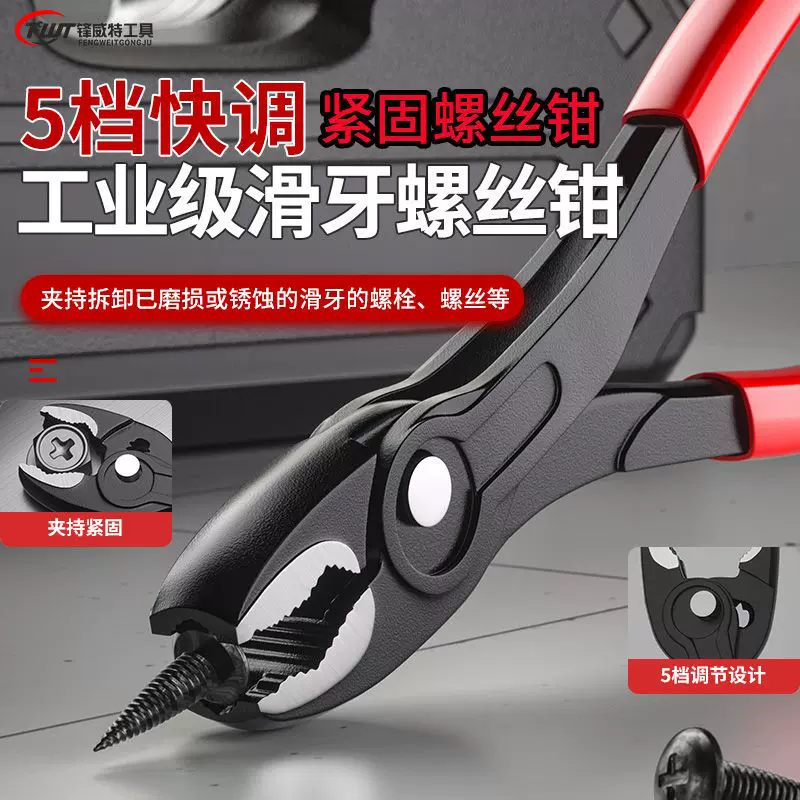 锋威特新款滑牙螺丝钳多功能拆除专用钳木工拔钉器破损螺母拆卸钳