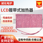 LCD履带式加热器陶瓷加热绳热处理加热带高温加热板