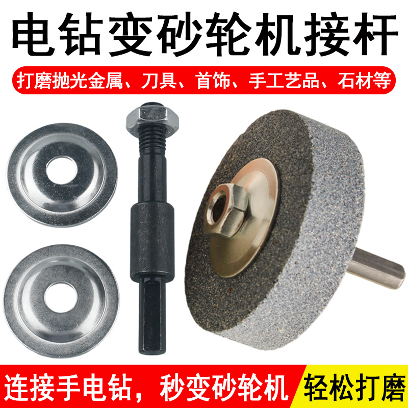 磨刀砂轮接杆沙轮机杆子磨盘磨石工具手电钻电钻手枪钻连接杆家用