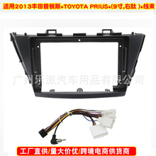 适用2013款丰田普锐斯 Prius 音响DVD导航面板安卓导航改装面框