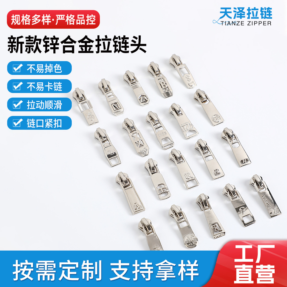 锌合金拉链头钱包服装服饰箱包拉链头尼龙树脂金属拉链头现货批发