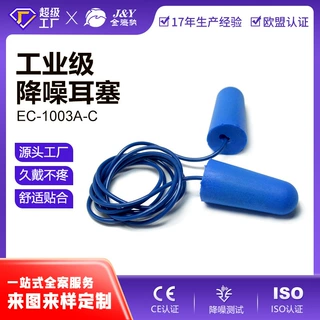 隔音睡眠耳塞 PU发泡防噪音防打呼噜带线防丢式耳塞1003A-C-D定制