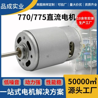 定制750微型直流电机绞肉机面条机割草机大功率马达775筋膜枪电机