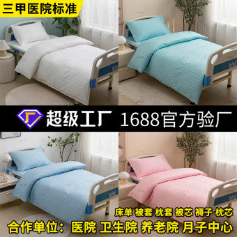 医院床上用品三件套六件套 养老院白色加厚加密白色床单被套枕套