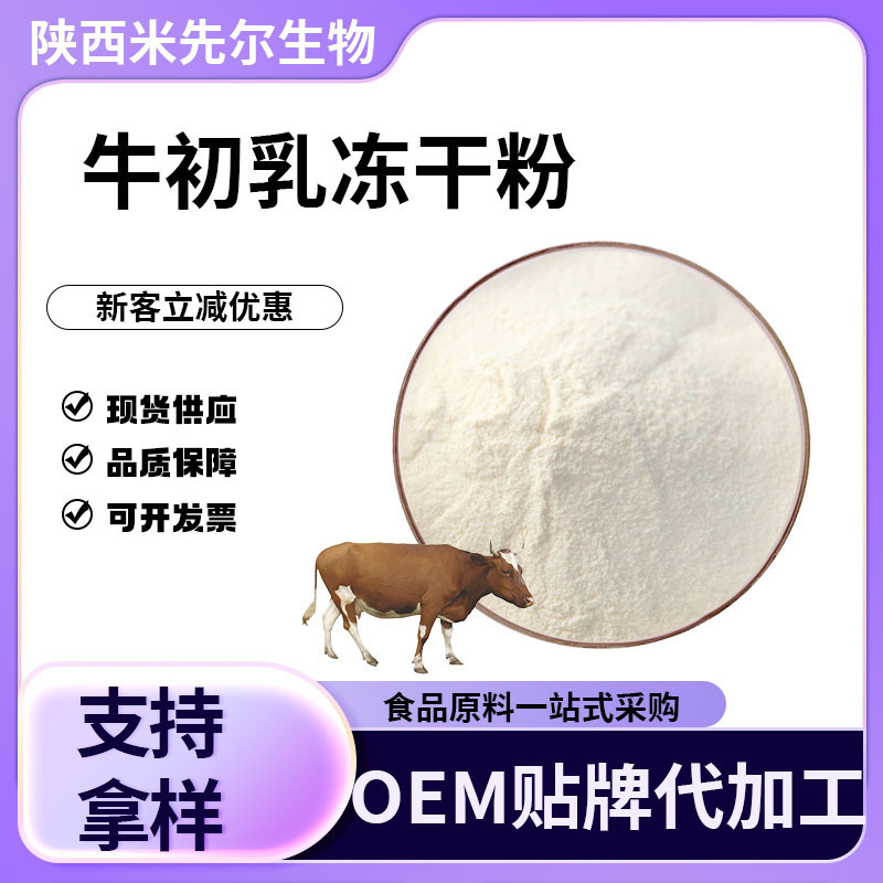 Bovine Colostrum Freeze-Dried Powder Igg20% Food-Grade Raw Material, High Alkaline Protein Content, Great Price, in Stock with Free Shipping Bovine Colostrum Freeze-Dried Powder Igg20% Food-Grade Raw Material, High Alkaline Protein Content, Great Price, in Stock with Free Shipping