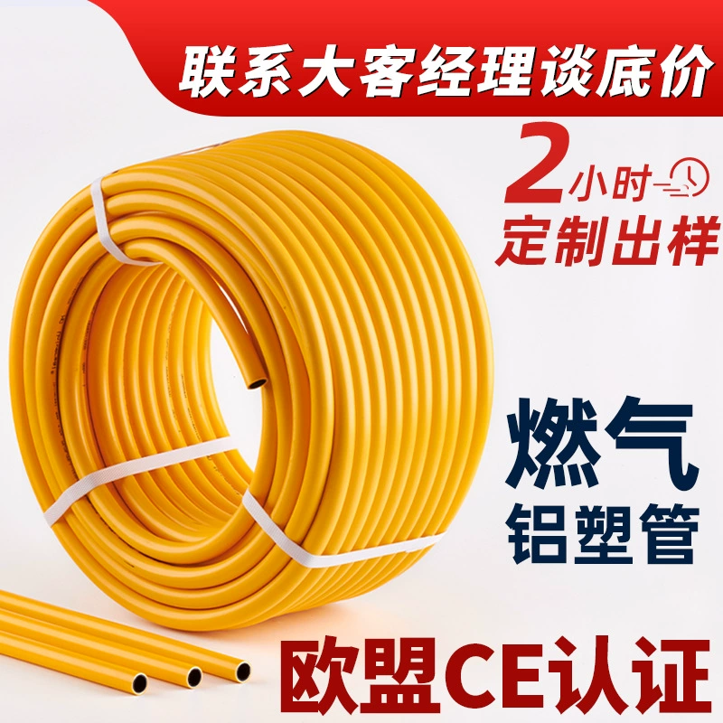 Алюминиево-пластиковая труба для строительства газа дома 4 балла 6 баллов Алюминиево-пластиковая композитная труба газовая специальная труба 1216 Алюминиевая шуотская газовая труба