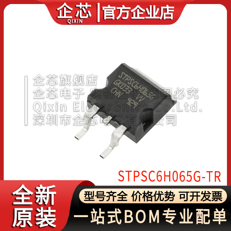 原装现货 STPSC6H065G-TR 封装TO-263-3 碳化硅肖特基二极管