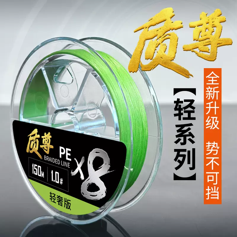 质尊轻系列pe线远投路亚专用线8编大力马编织鱼线主线正品强拉力