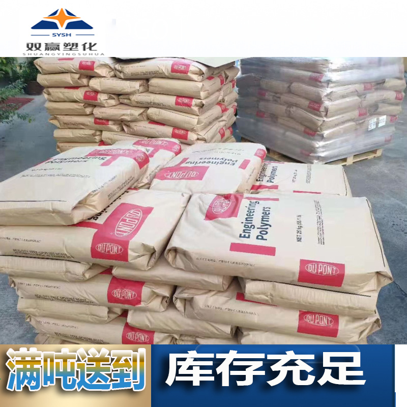 30%玻纤增强74G33L NC010  美国杜邦 高强度 润滑尼龙原料