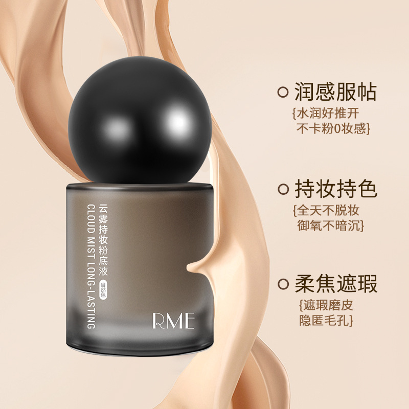 RME云雾持妆粉底液持久不脱妆服帖不卡粉遮瑕打底养肤bb霜隔离霜|undefined