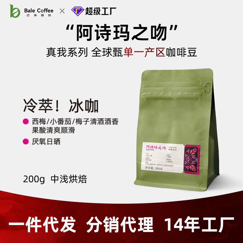 Balai Coffee Beans Yunnan Small Grain Specialty Coffee Soe Single Origin Hand Brew Cold Brew Medium Light Roast Caramel Bagged
