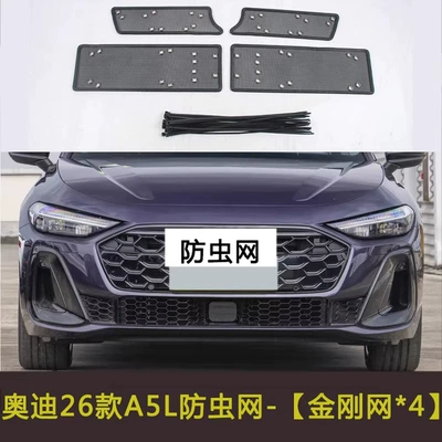 and Lint-Proof Net Sportback — Automobile anti-insect net - audi-26-models-a5l