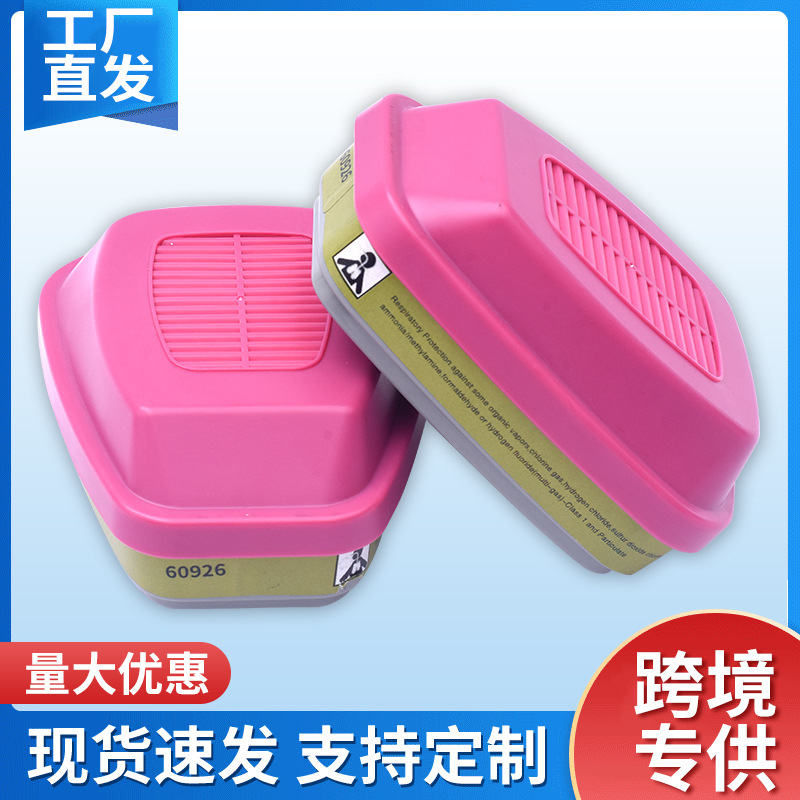 防毒面具 60926有机蒸气苯气醇类二硫化碳活性炭专用毒气体滤毒盒