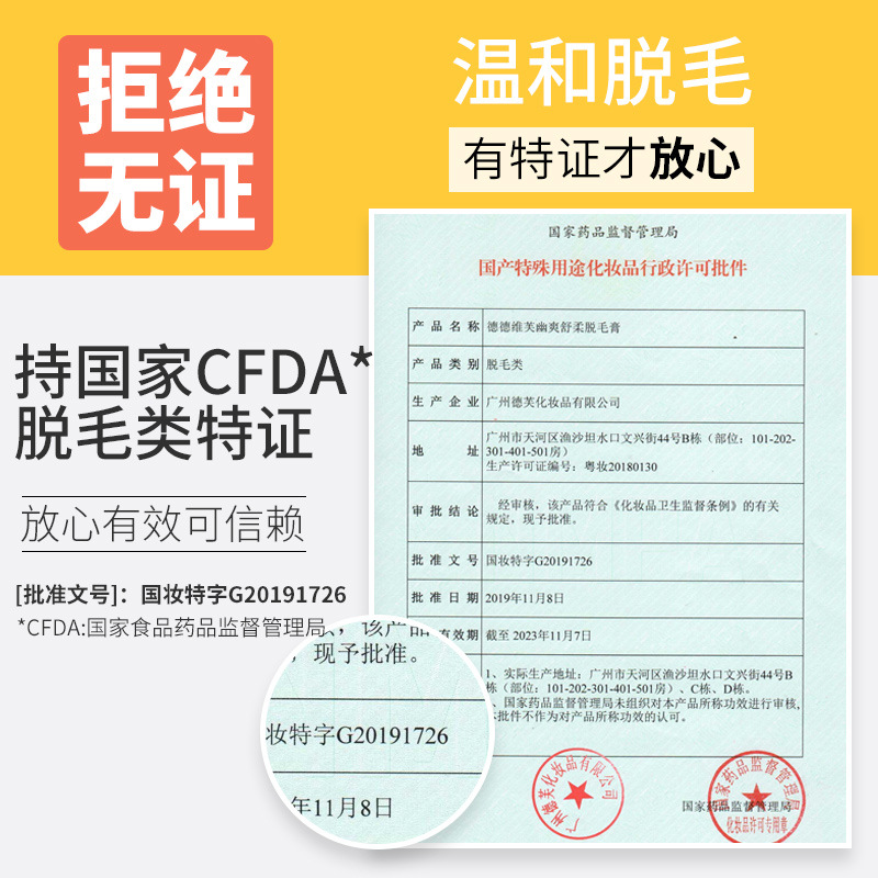 德德維芙脫毛噴霧脫毛膏快速全身脫毛溫和乾淨男女通用配舒緩水