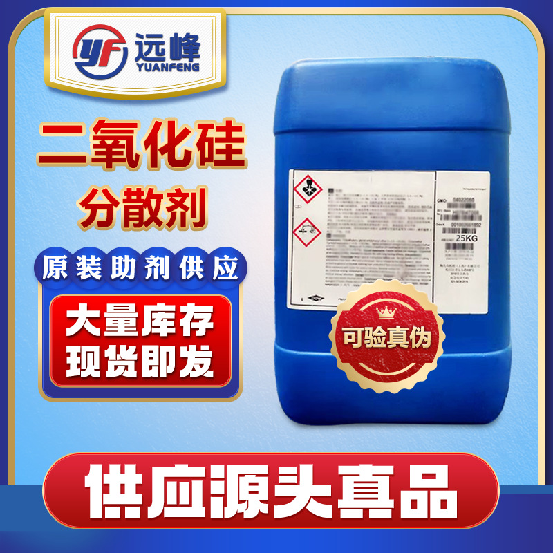 二氧化硅分散剂 可用于涂料纺织油墨碳黑纳米材料分散性稳定