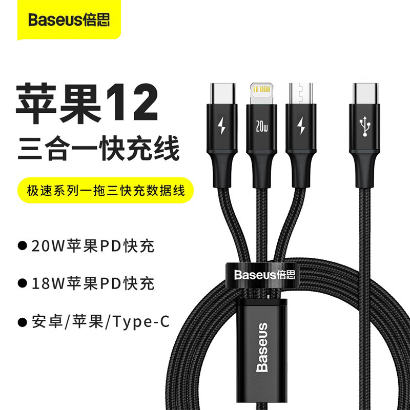 倍思极速系列一拖三快充数据线 C to M+L+C 充电传输编织线20W