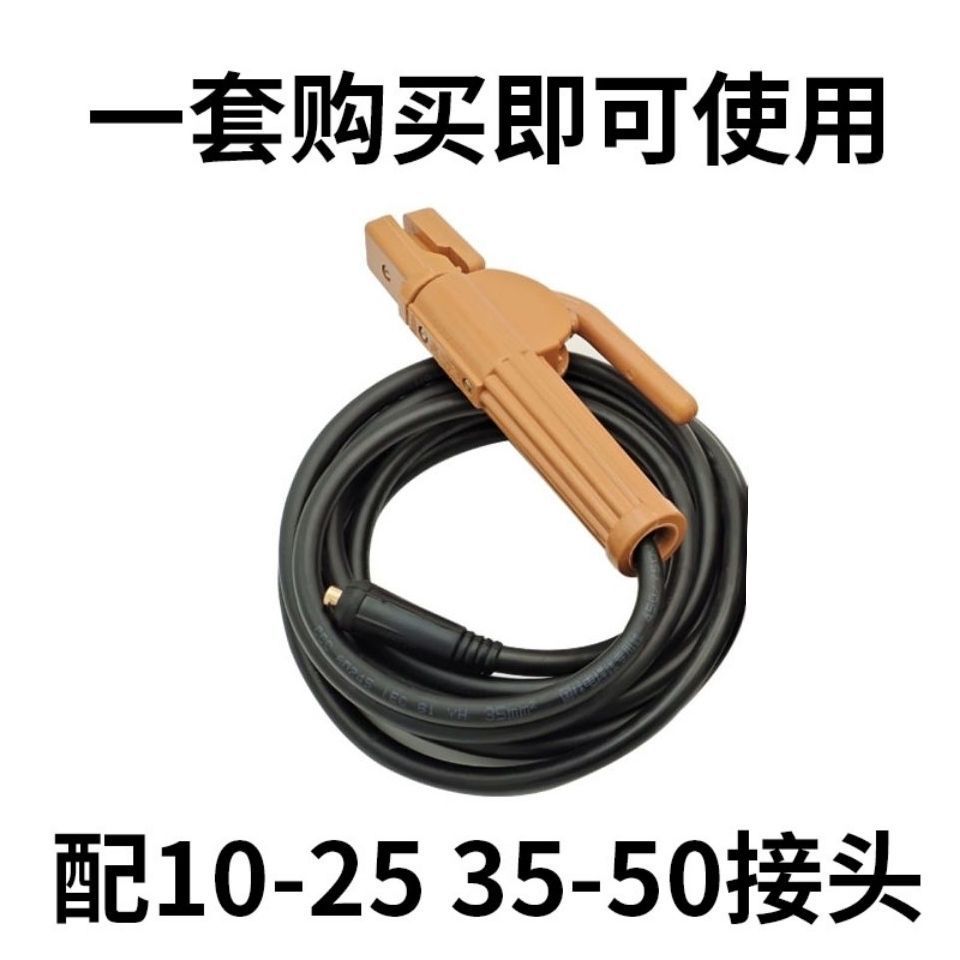 电焊机焊把线国标16 25 35平方家用电缆线防冻软线全套带配件