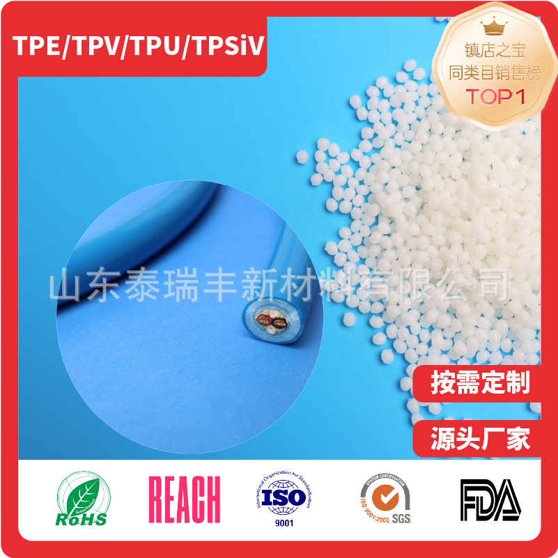 TPE颗粒漂浮缆外被材料TPE水下机器人线缆护套料零浮力材料