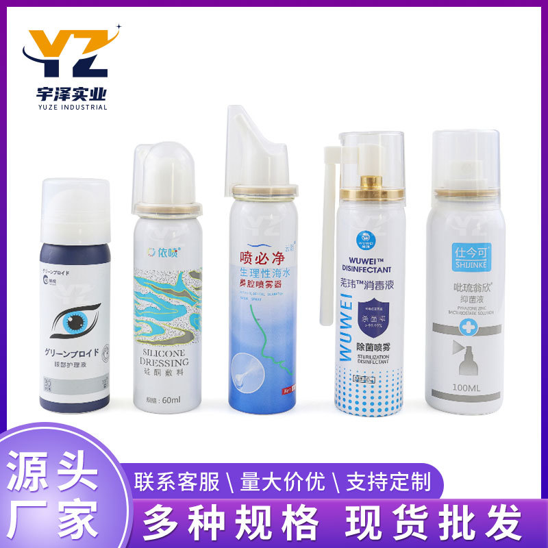 气雾罐铝罐喷雾阀门密封凹底罐口鼻眼部药水酒精消毒水喷雾瓶喷壶