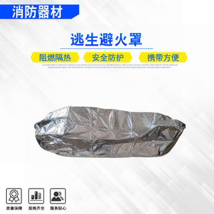 森林扑火应急逃生避火罩胶囊型隔热阻燃避火帐篷个人防护灭火罩-阿里巴巴