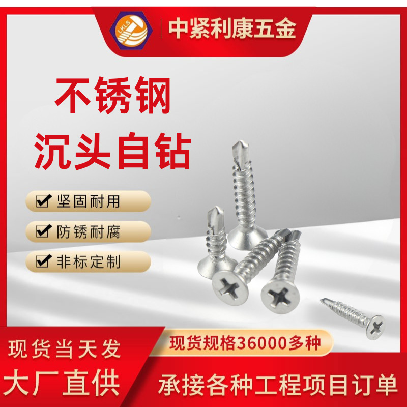 410不锈钢十字平头螺丝 沉头燕尾自攻丝 沉头十字钻尾螺丝钉