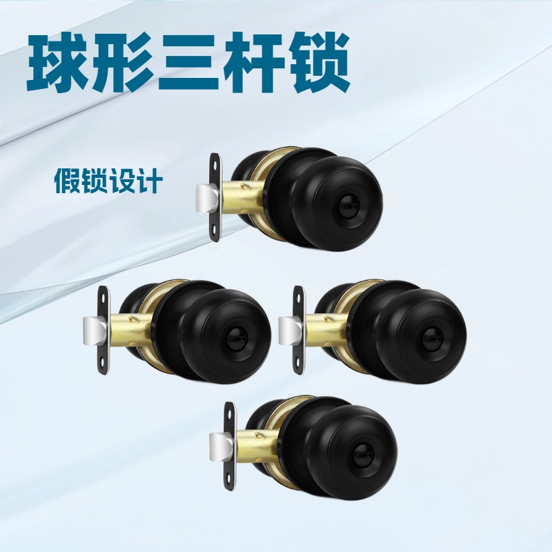跨境球形三杆门锁房门锁卫生间木门锁圆球执手静音锁家装木门锁