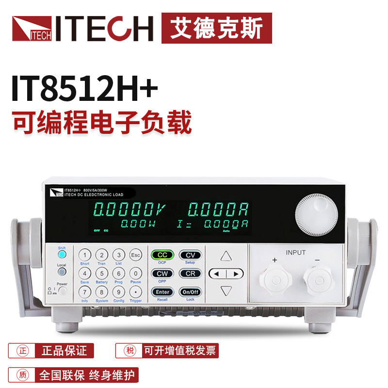 艾德克斯 可编程大功率直流电子负载测试仪 IT8512H+高压8516C+