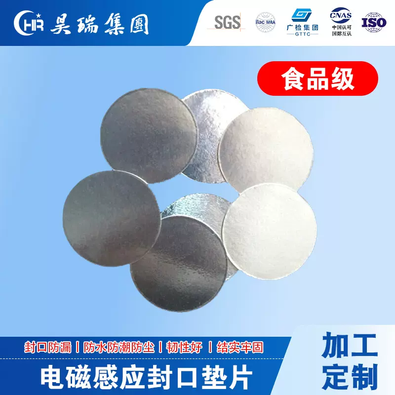 铝箔垫片电磁感应铝箔封口膜PET玻璃机油瓶蛋黄酥包装密封易撕膜