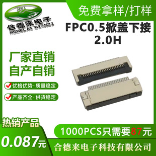 FPC�B����0.5mm�g�����w�½�2.0H ���w��ʽ�NƬ�B����FPC��4P~60P