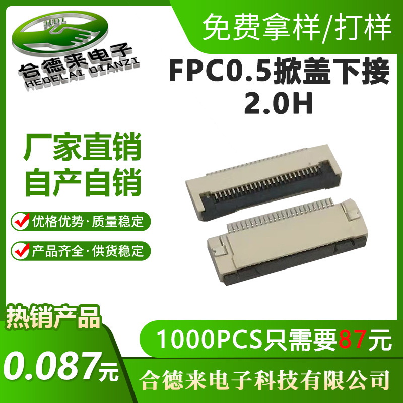 Pcコネクタ0.5mmピッチのカバーの下に2.0hのカバーを接続します。60p|undefined
